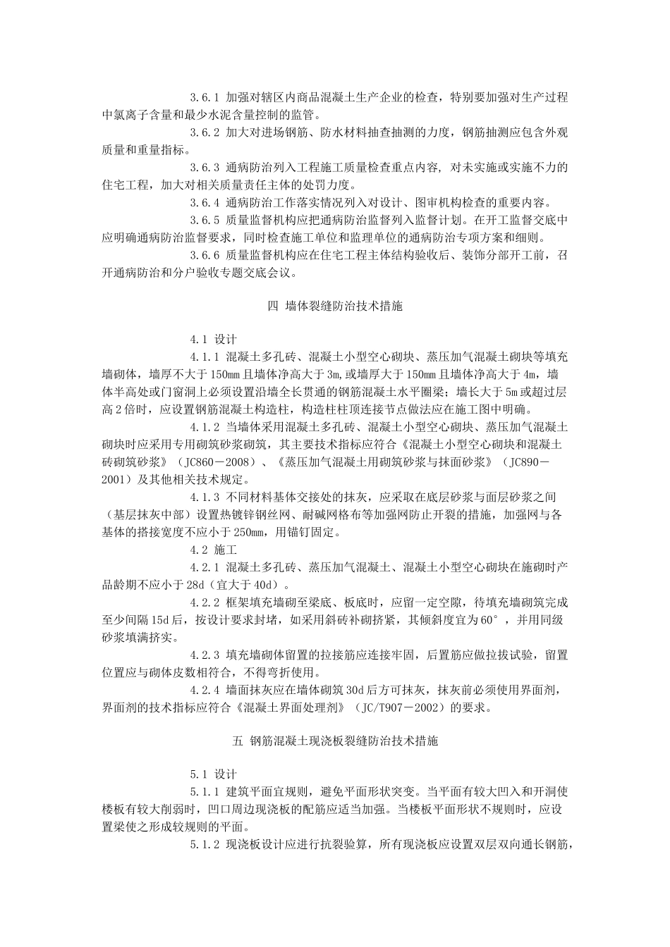 台州-住宅通病控制_第3页