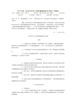 台州-住宅通病控制