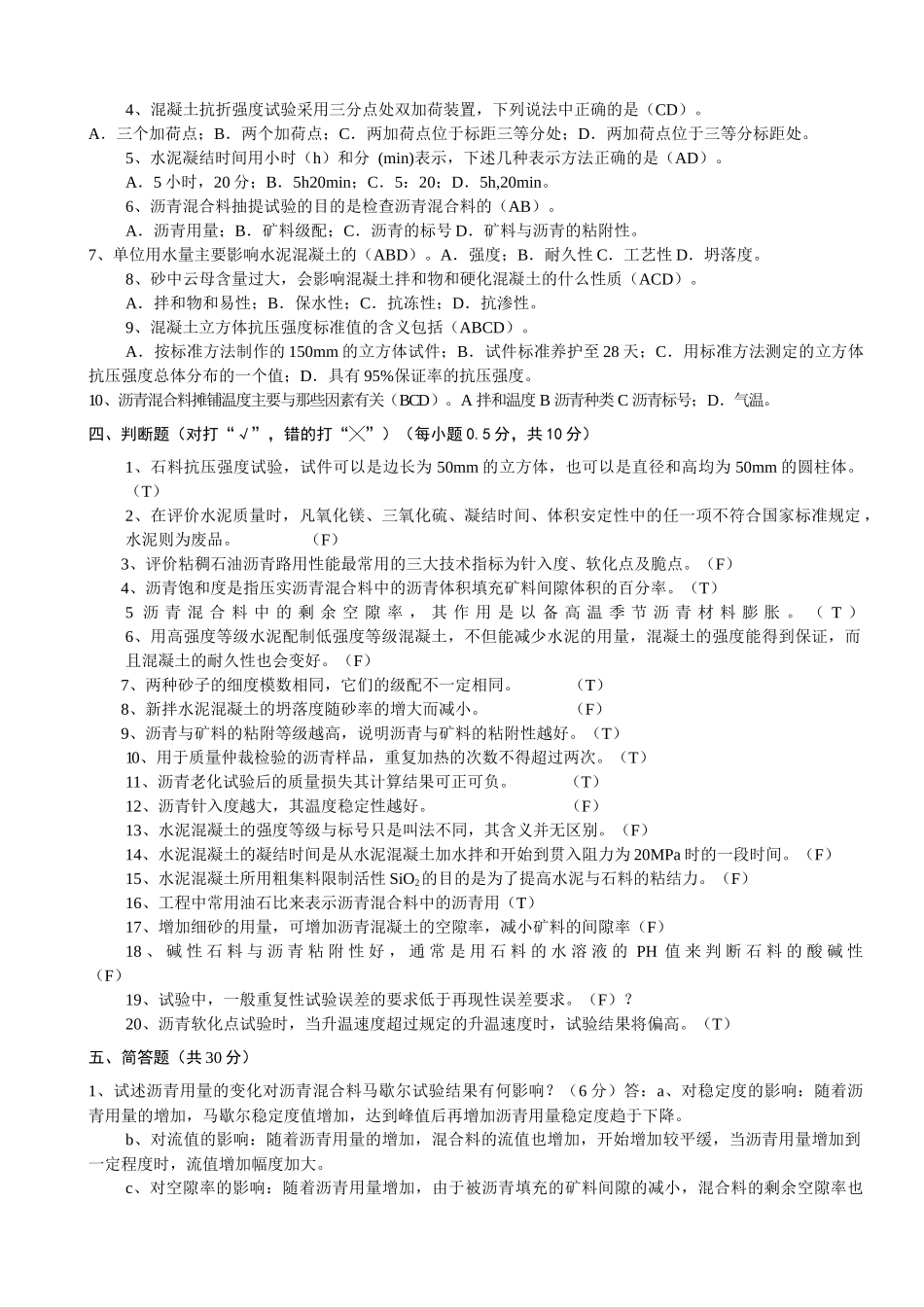 建筑材料试验检测技术试题_第2页