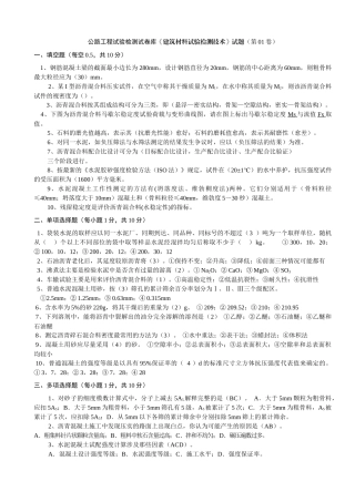 建筑材料试验检测技术试题