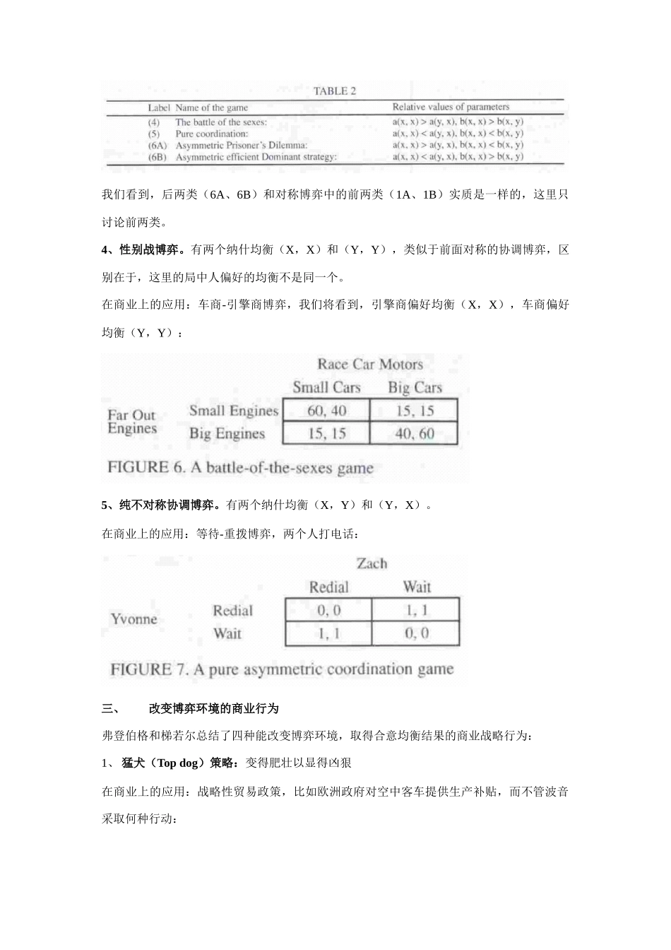 反对角线对称博弈_第3页