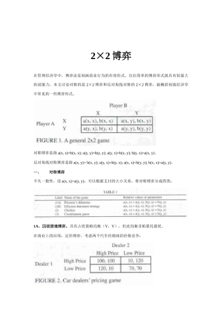 反对角线对称博弈
