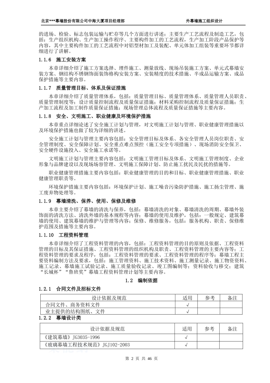 单元式幕墙施工组织设计(玻璃幕墙、铝板幕墙、拉索幕墙)_第2页