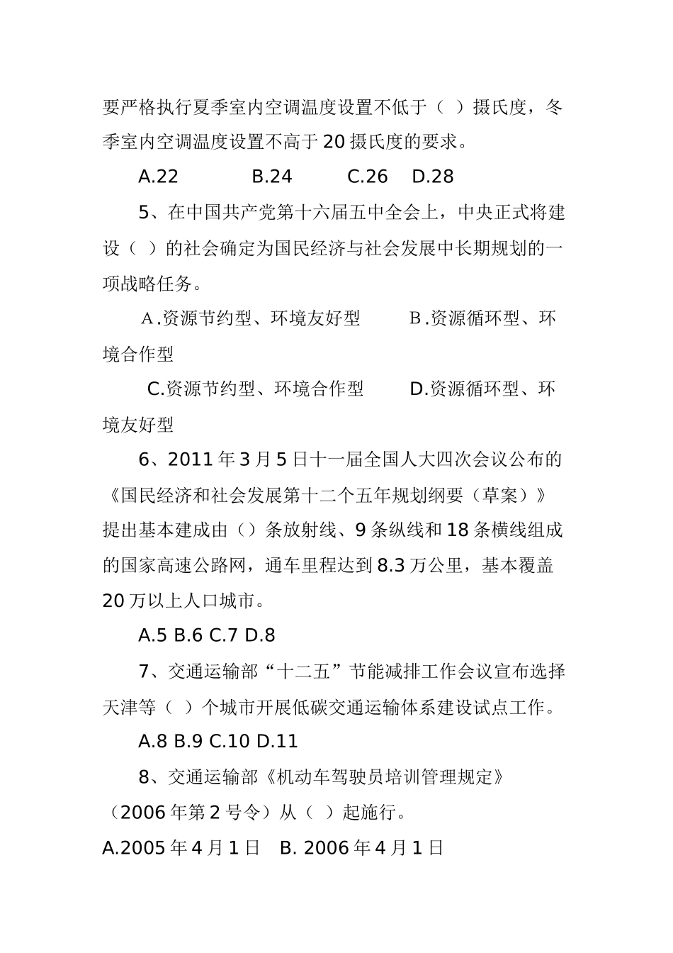 山西省道路运输节能减排知识_第3页