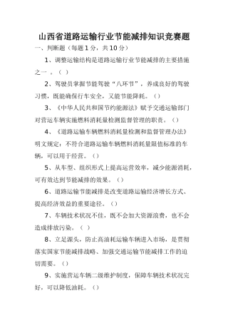 山西省道路运输节能减排知识