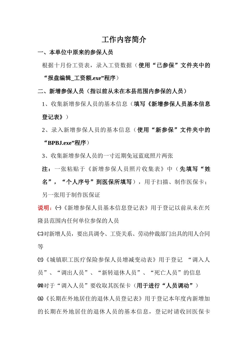 城镇职工医疗保险操作说明(新)_第2页