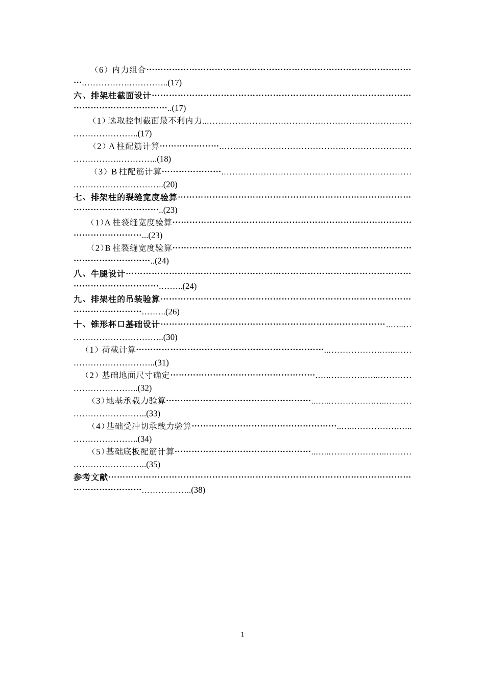 单层厂房课程设计(DOC41页)_第2页