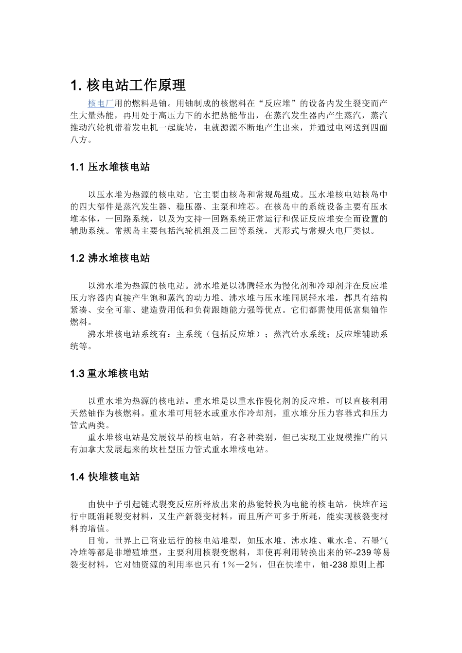 原子能发电站相关资料简介_第2页