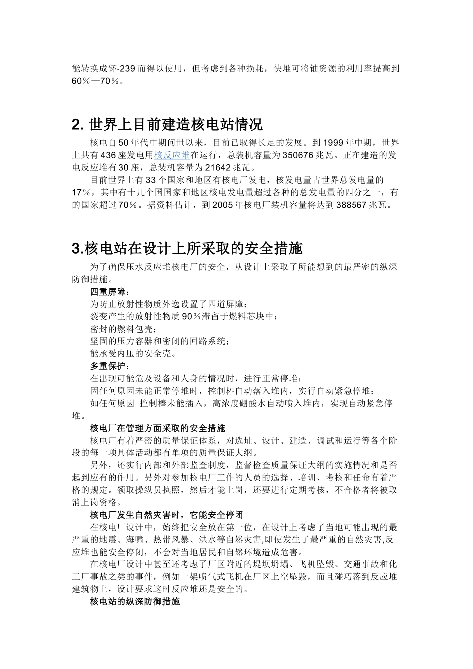 原子能发电站相关资料简介_第3页