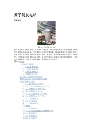 原子能发电站相关资料简介