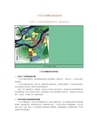 广州市城市规划勘测设计研究院设计方案