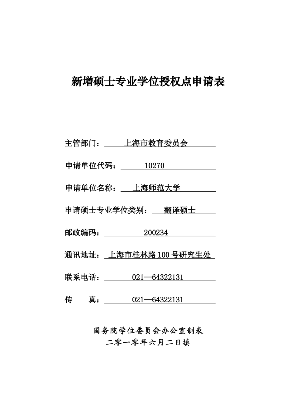 各单位须根据本单位的发展定位和研究生教育发展规划，研究并制定_第1页