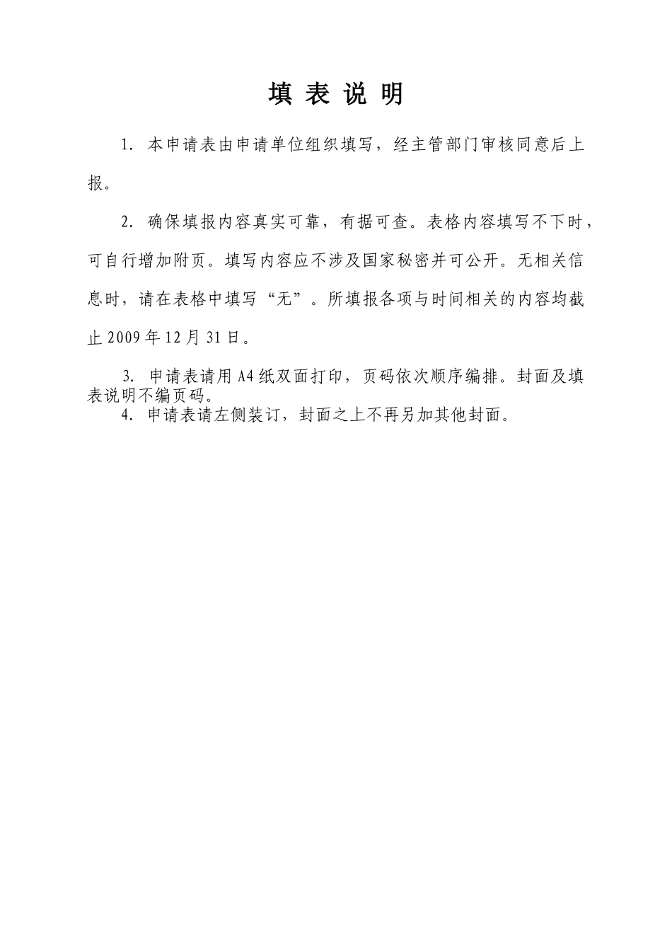 各单位须根据本单位的发展定位和研究生教育发展规划，研究并制定_第2页