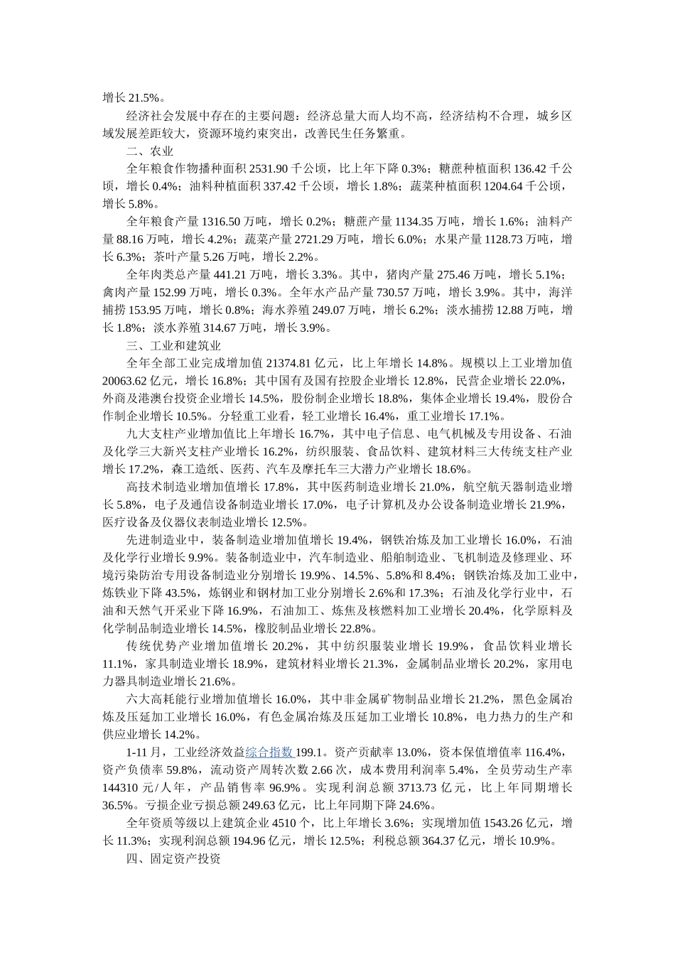 广东XXXX年国民经济和社会发展统计公报发布_第2页