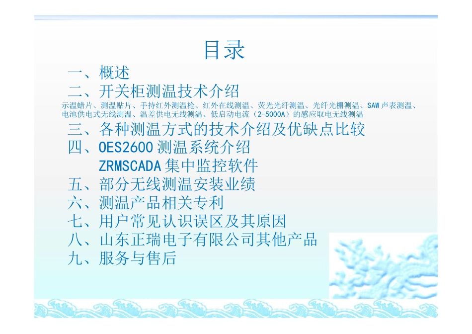 山东正瑞电子公司高压开关柜测温系统资料_pdf_第2页