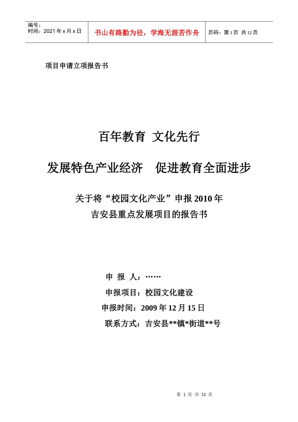 吉安项目策划书_第1页