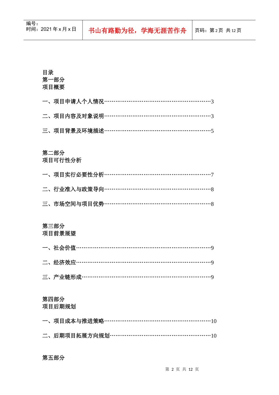 吉安项目策划书_第2页