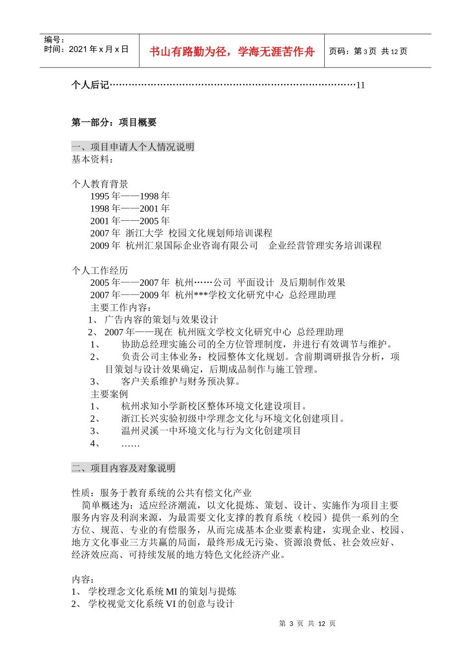 吉安项目策划书_第3页