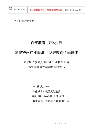 吉安项目策划书
