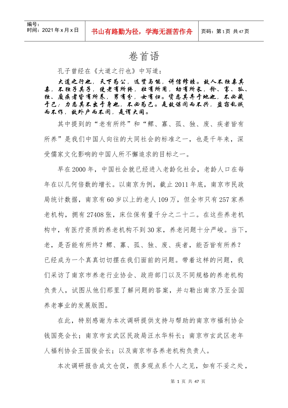 南京养老事业发展情况调研_第3页