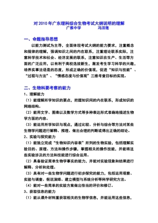 对XXXX年广东理科综合生物考试大纲说明的理解