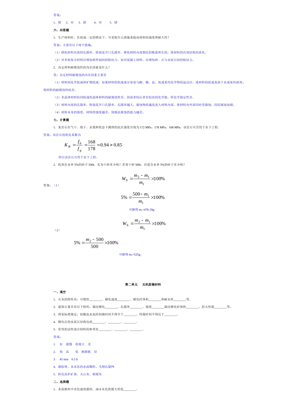 建筑材料习题汇集_第2页