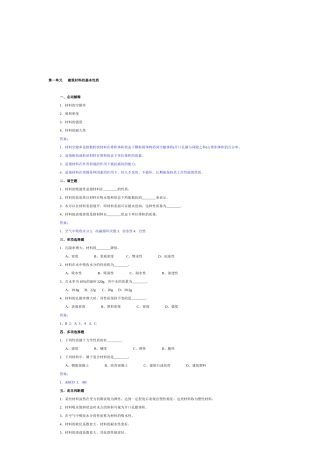 建筑材料习题汇集