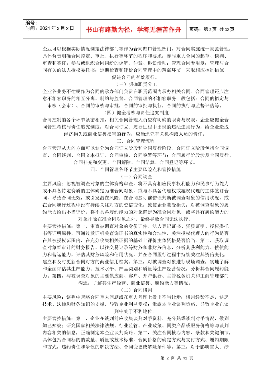 合同管理和风险防范_第2页