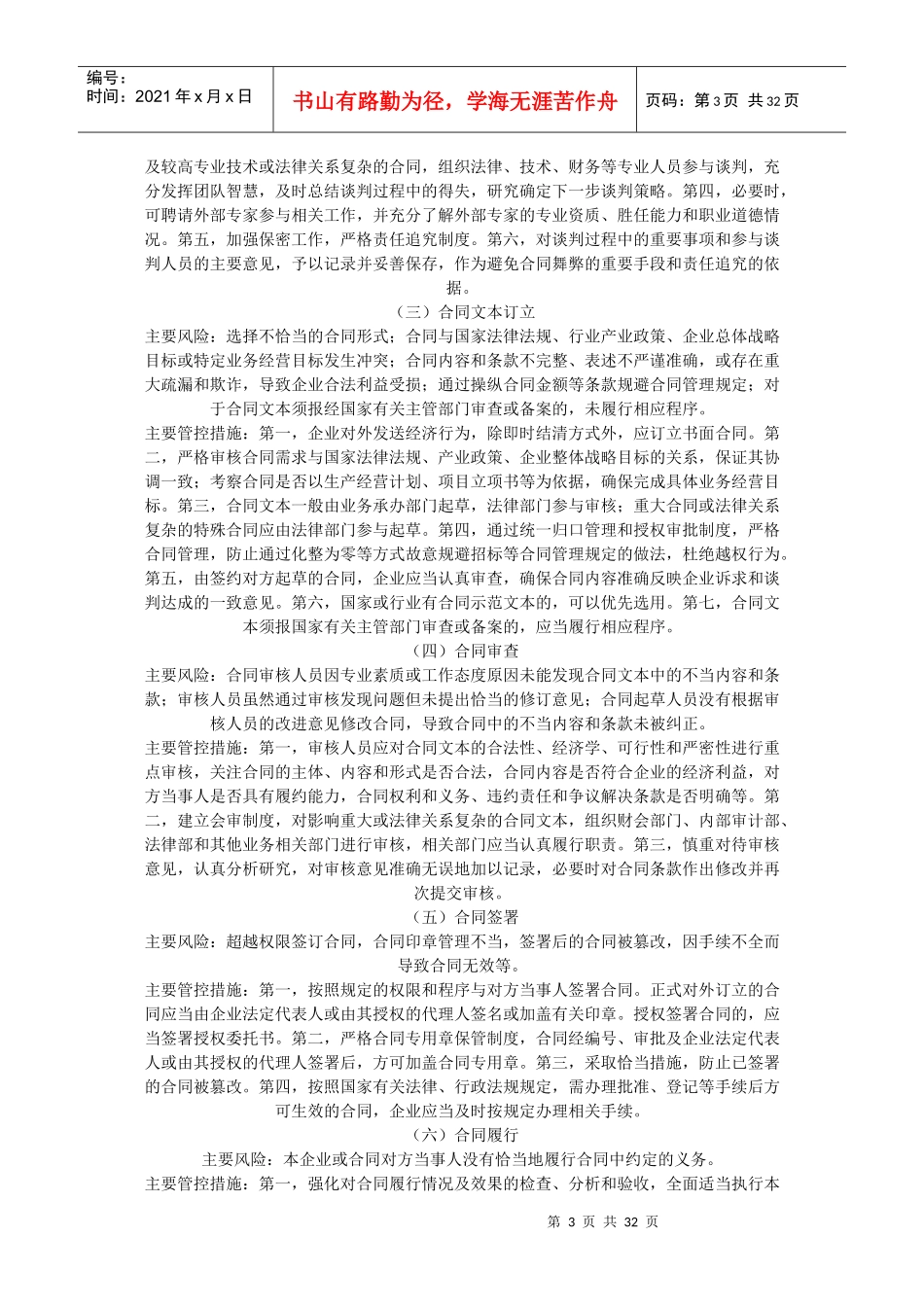 合同管理和风险防范_第3页