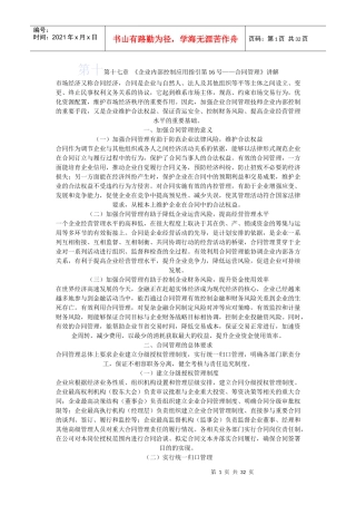 合同管理和风险防范