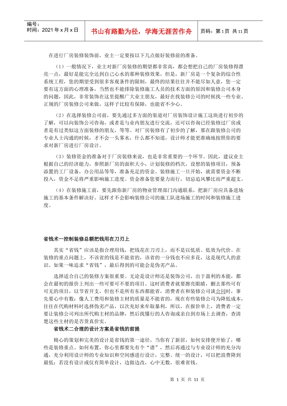 厂房装修要做到以下几点_第1页