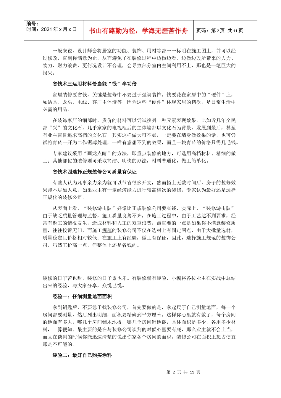 厂房装修要做到以下几点_第2页