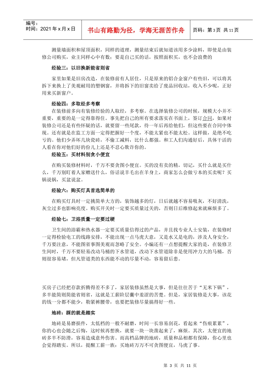 厂房装修要做到以下几点_第3页