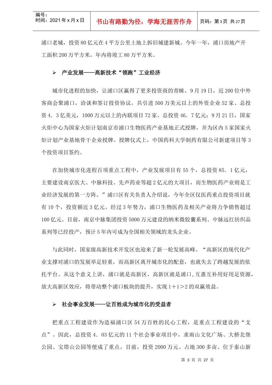 南京浦口项目市场报告_第3页