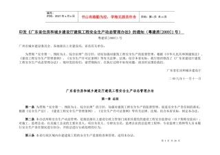 印发安全生产管理动态管理办法