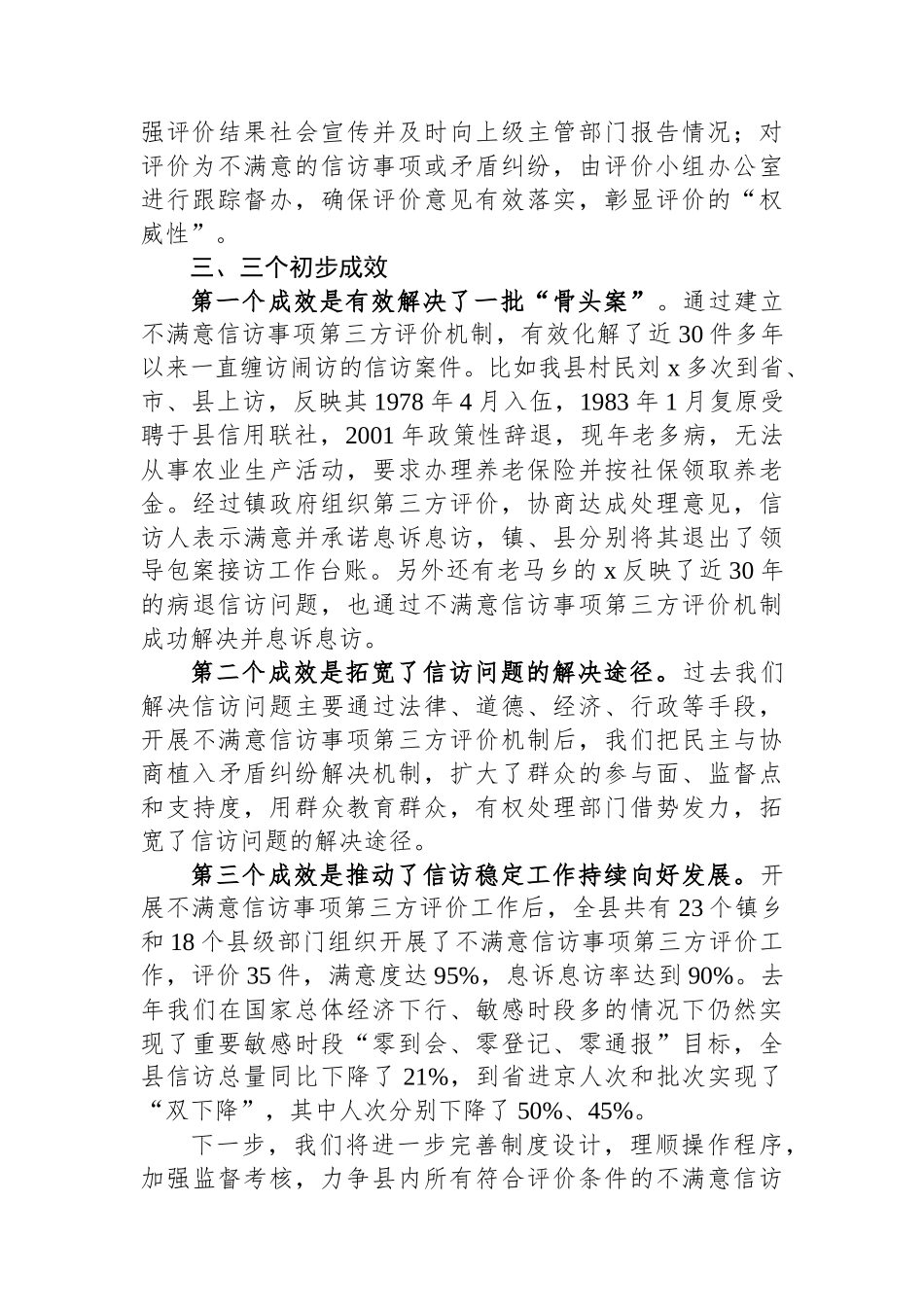 县在信访工作会议上的发言_第3页