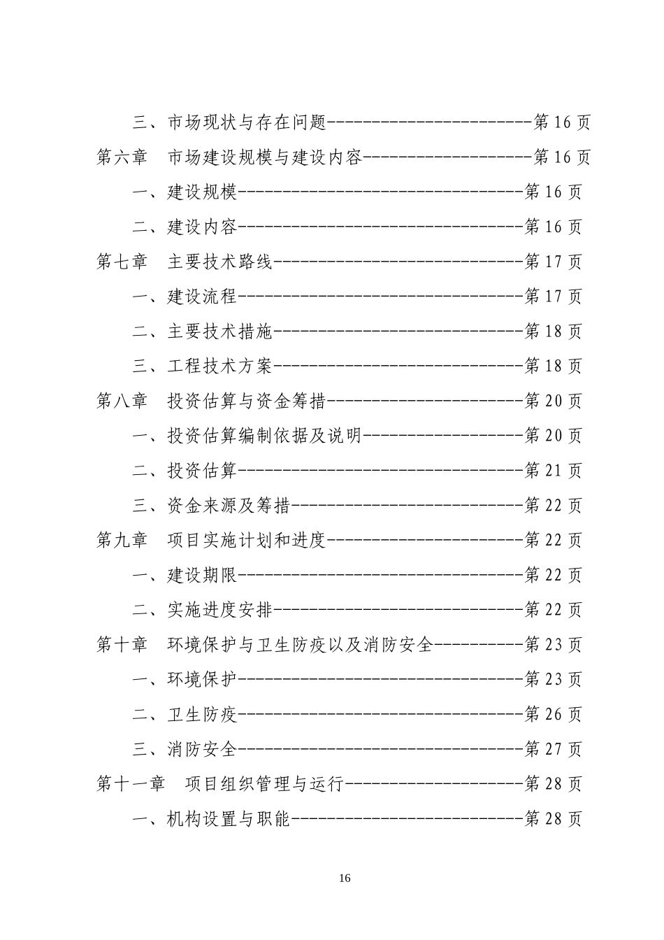 县畜禽交易市场体系建设项目可研报告_第3页