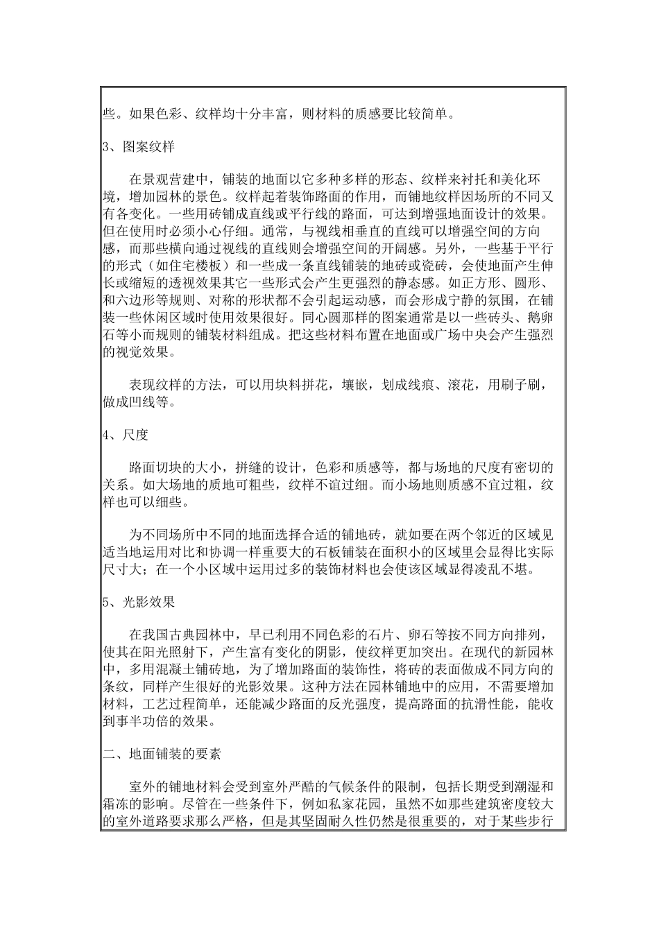 城市园林景观铺装概述_第3页