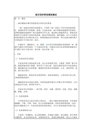 城市园林景观铺装概述