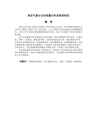 南京气象台自动雨量分析系统的研发