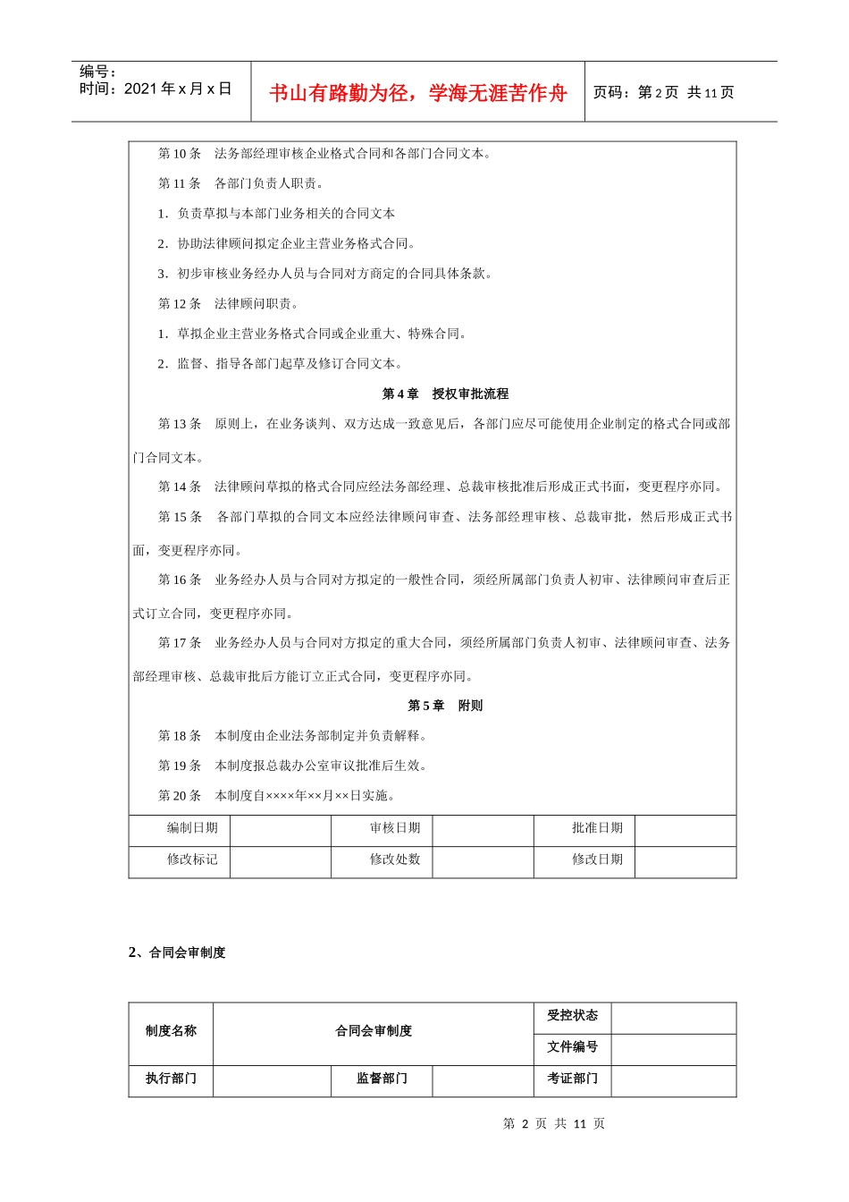 合同管理制度范本与流程图（doc11页）_第2页