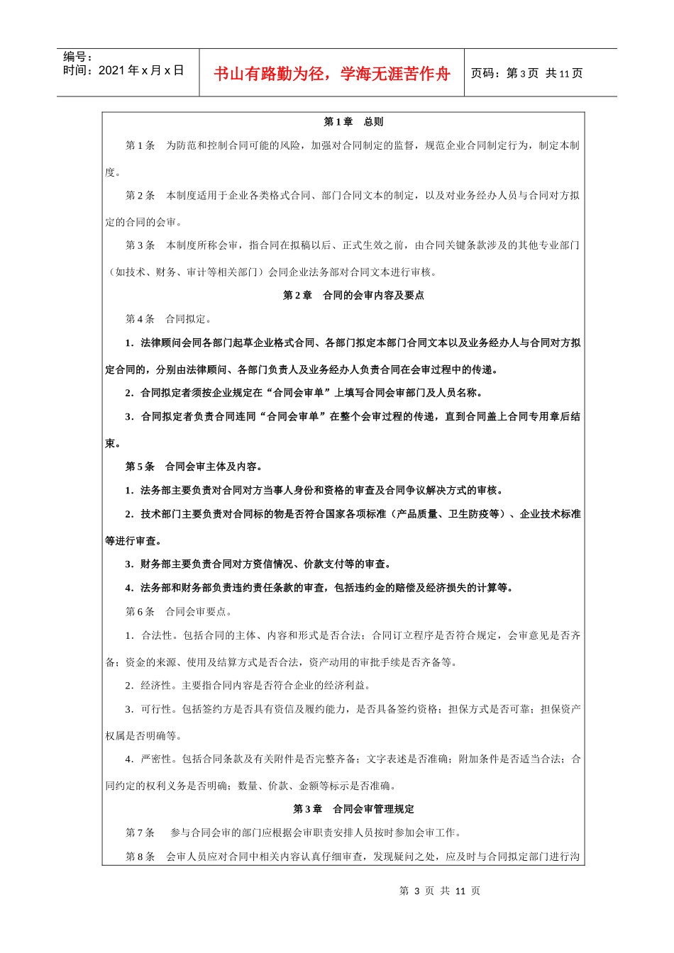 合同管理制度范本与流程图（doc11页）_第3页