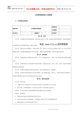 合同管理制度范本与流程图（doc11页）