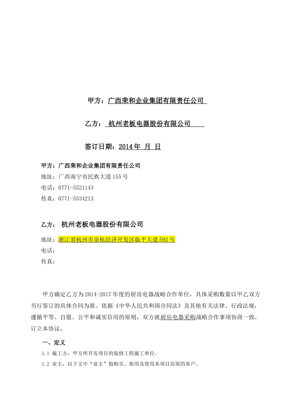 厨房电器战略采购合作协议_第2页