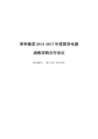 厨房电器战略采购合作协议