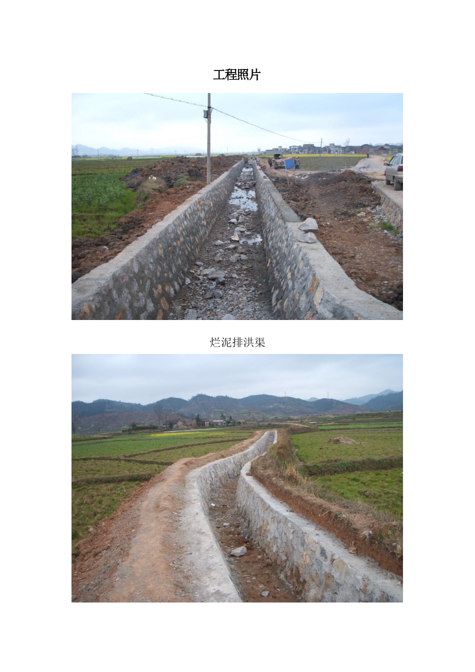 惠水县2年度农业综合开发水利项目监理工作报告_第1页