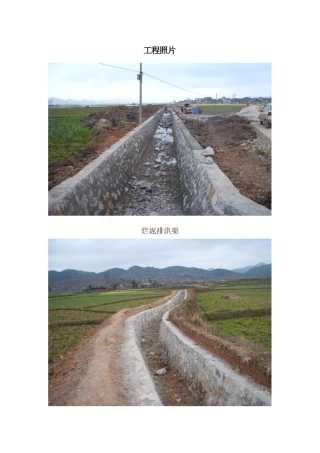 惠水县2年度农业综合开发水利项目监理工作报告