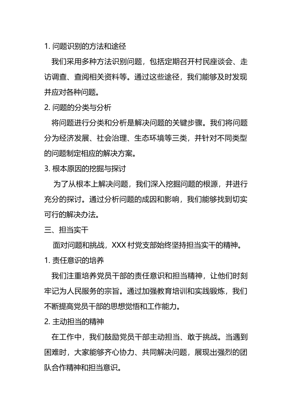 聚焦收获找问题，担当实干促发展——XXX村党支部巩固拓展脱贫攻坚成果暨乡村振兴发展纪实_第2页