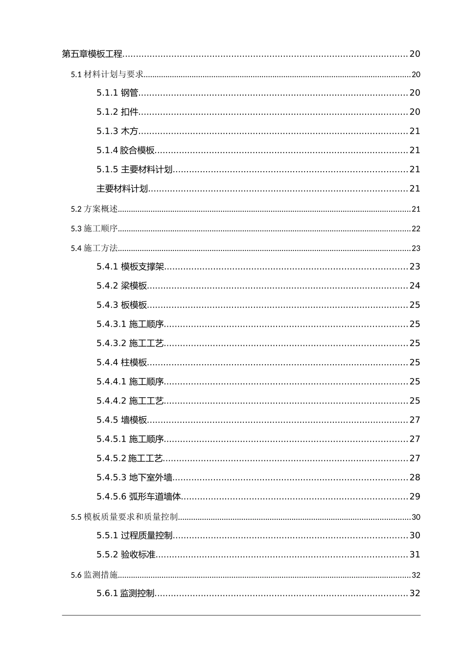 大厦建设工程地下室结构施工方案_第3页