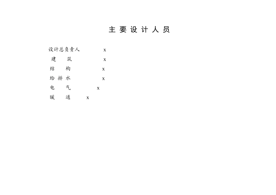 四川大学华西医院康复医学基地工程方案设计说明书_第2页